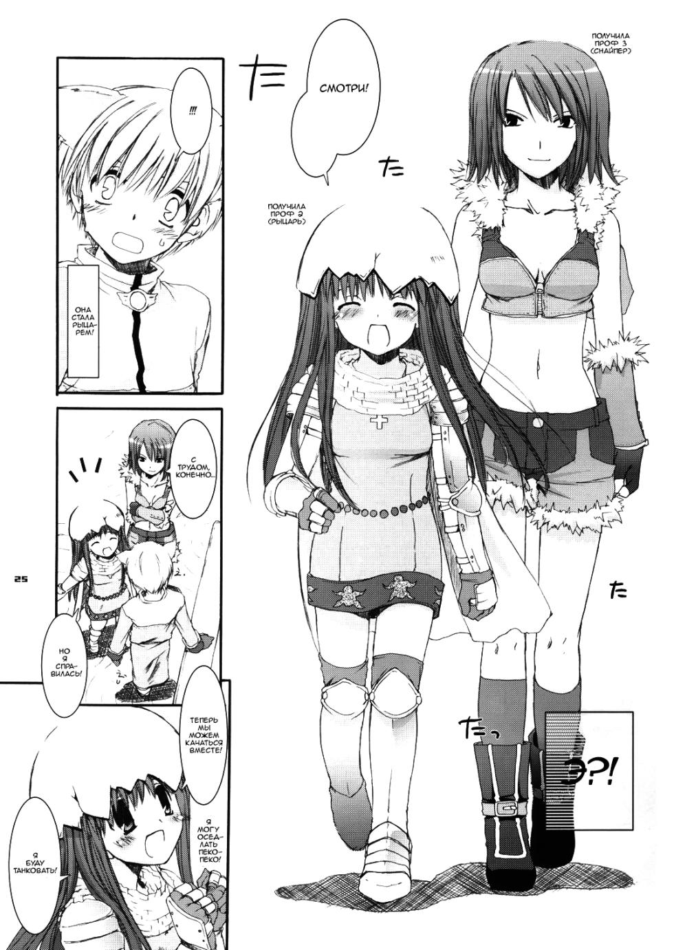 (CR37) [Digital Lover (Nakajima Yuka)] D.L. Action 29 (Ragnarok Online) [Russian] [dozer] - Page 25