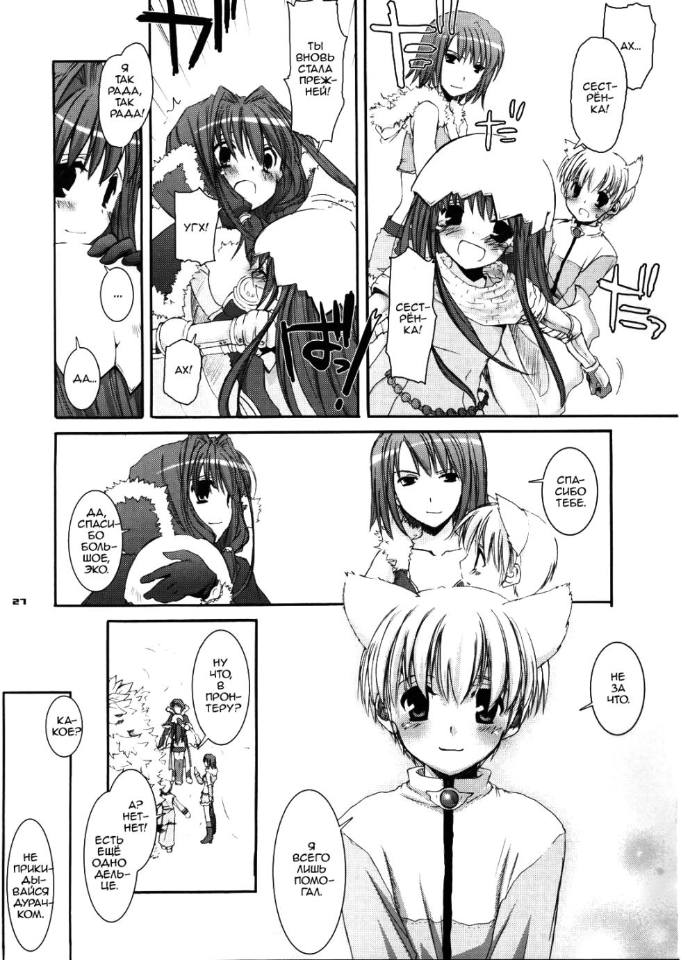 (CR37) [Digital Lover (Nakajima Yuka)] D.L. Action 29 (Ragnarok Online) [Russian] [dozer] - Page 27