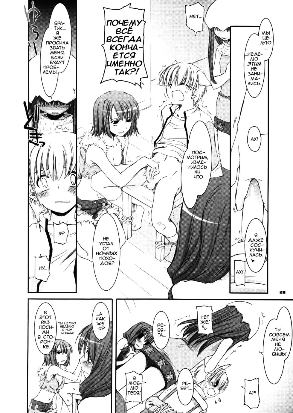 (CR37) [Digital Lover (Nakajima Yuka)] D.L. Action 29 (Ragnarok Online) [Russian] [dozer] - Page 28