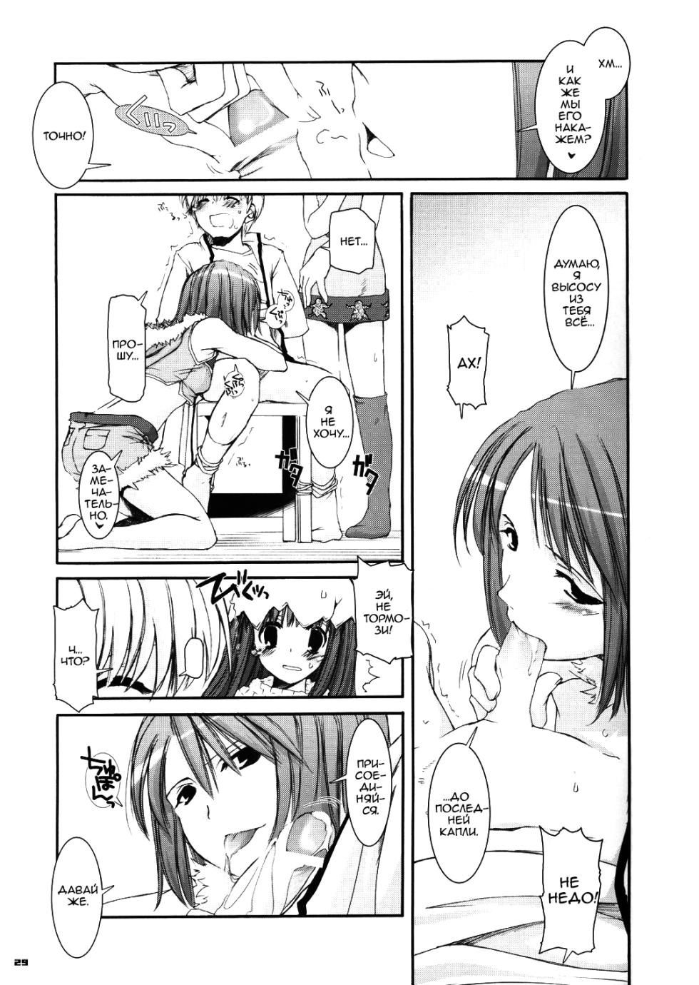 (CR37) [Digital Lover (Nakajima Yuka)] D.L. Action 29 (Ragnarok Online) [Russian] [dozer] - Page 29