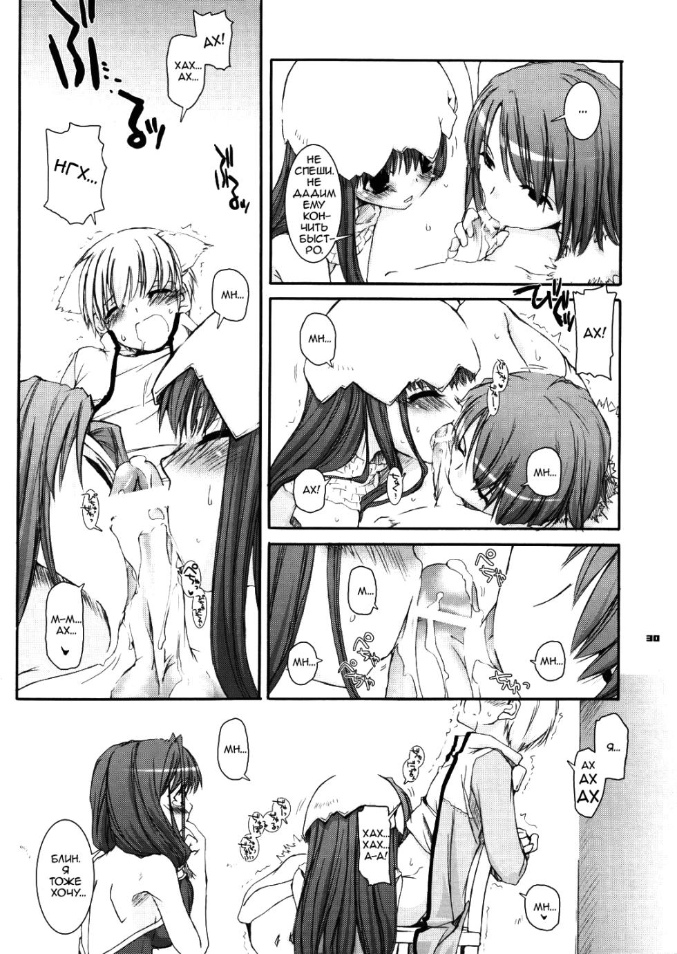 (CR37) [Digital Lover (Nakajima Yuka)] D.L. Action 29 (Ragnarok Online) [Russian] [dozer] - Page 30