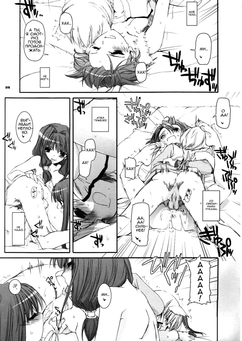 (CR37) [Digital Lover (Nakajima Yuka)] D.L. Action 29 (Ragnarok Online) [Russian] [dozer] - Page 39