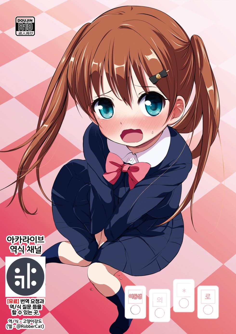 [Bizensiki Roroppu (Bizen)] Imouto no Anal de [Korean] [Digital] {역식채널} - Page 1