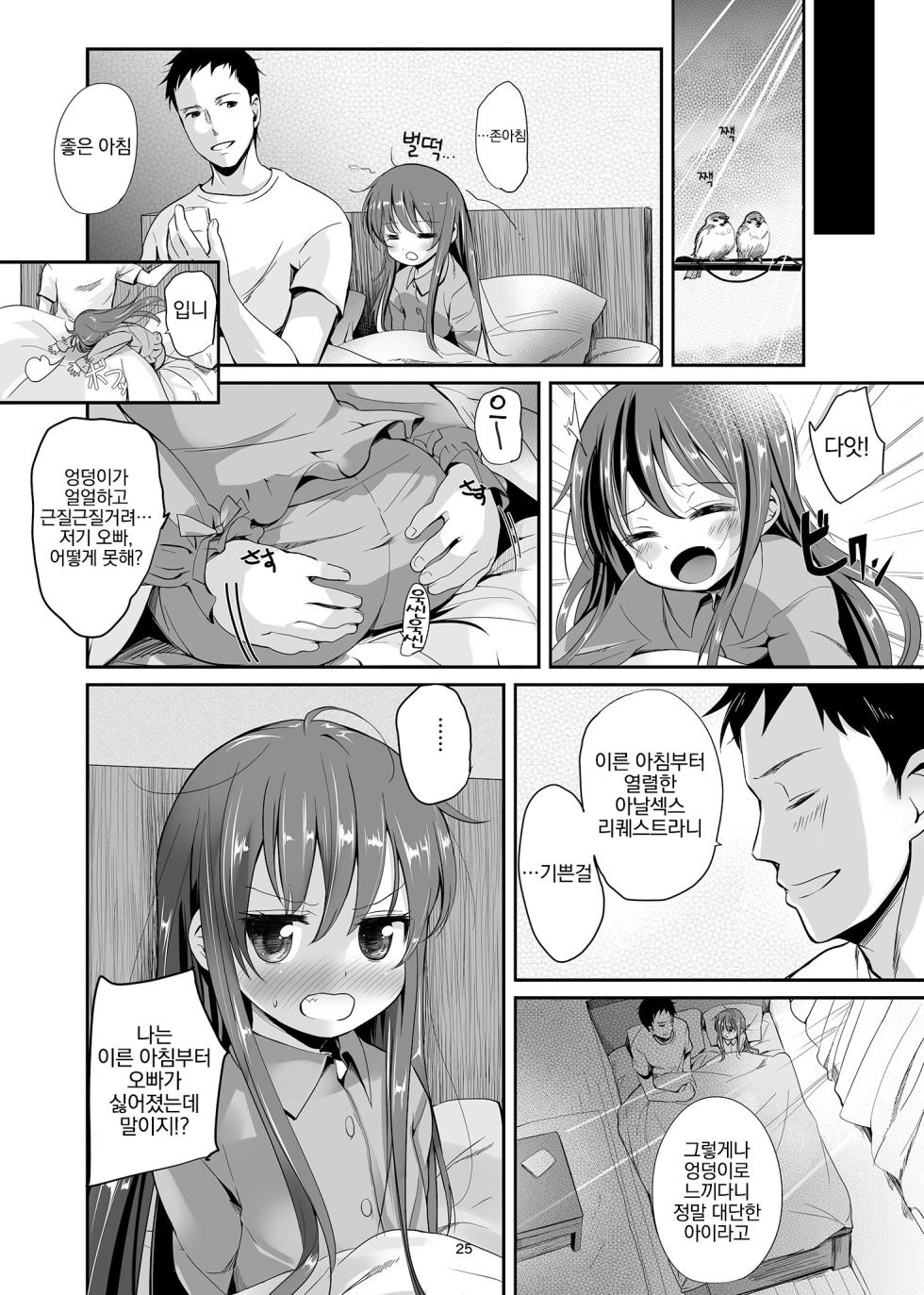 [Bizensiki Roroppu (Bizen)] Imouto no Anal de [Korean] [Digital] {역식채널} - Page 25