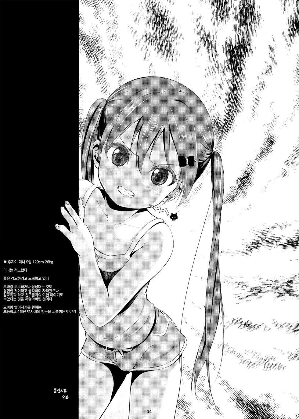 [Bizensiki Roroppu (Bizen)] Imouto no Anal de [Korean] [Digital] {역식채널} - Page 4