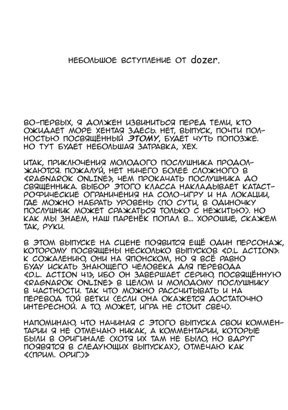 (C63) [Digital Lover (Nakajima Yuka)] D.L.action 16 (Ragnarok Online) [Russian] [dozer] - Page 2