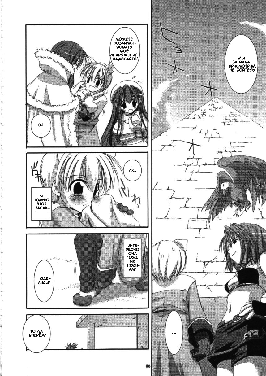 (C63) [Digital Lover (Nakajima Yuka)] D.L.action 16 (Ragnarok Online) [Russian] [dozer] - Page 6