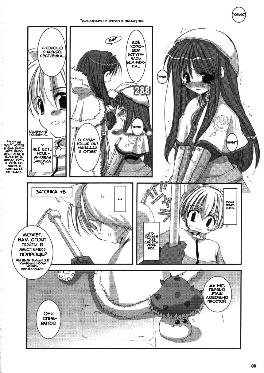 (C63) [Digital Lover (Nakajima Yuka)] D.L.action 16 (Ragnarok Online) [Russian] [dozer] - Page 8