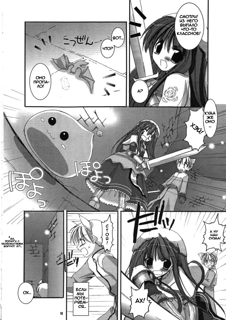 (C63) [Digital Lover (Nakajima Yuka)] D.L.action 16 (Ragnarok Online) [Russian] [dozer] - Page 12