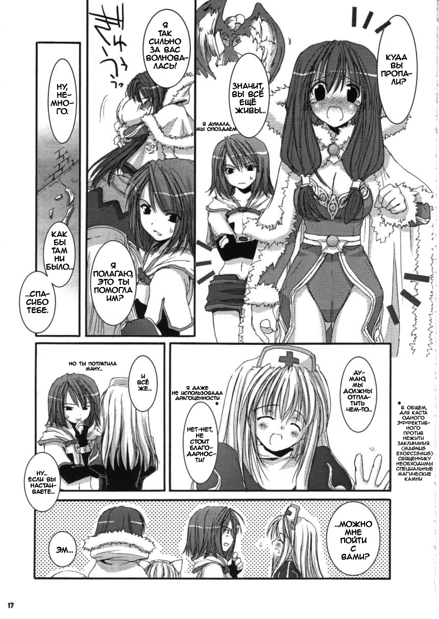 (C63) [Digital Lover (Nakajima Yuka)] D.L.action 16 (Ragnarok Online) [Russian] [dozer] - Page 17