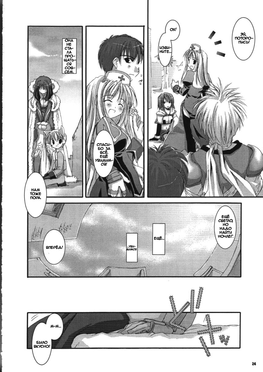 (C63) [Digital Lover (Nakajima Yuka)] D.L.action 16 (Ragnarok Online) [Russian] [dozer] - Page 24