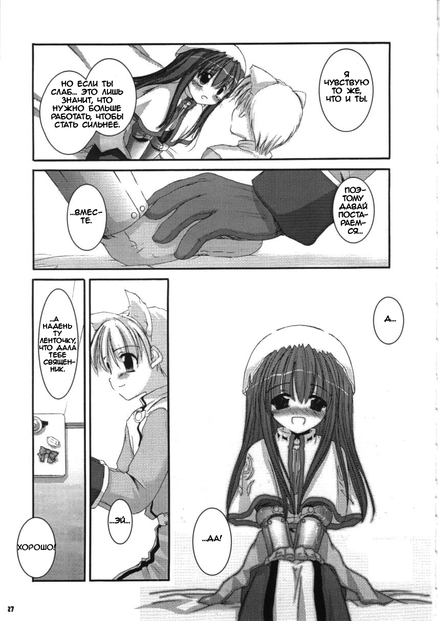 (C63) [Digital Lover (Nakajima Yuka)] D.L.action 16 (Ragnarok Online) [Russian] [dozer] - Page 27