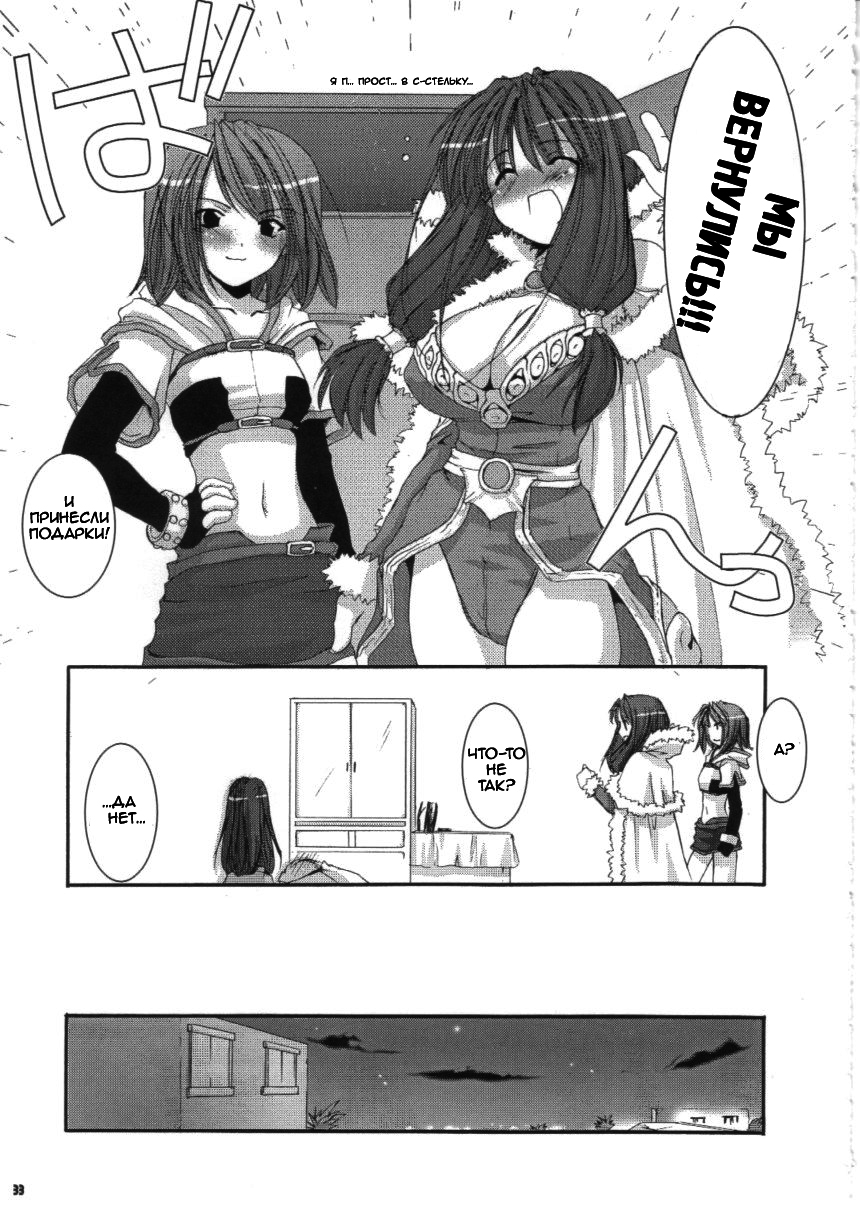 (C63) [Digital Lover (Nakajima Yuka)] D.L.action 16 (Ragnarok Online) [Russian] [dozer] - Page 33