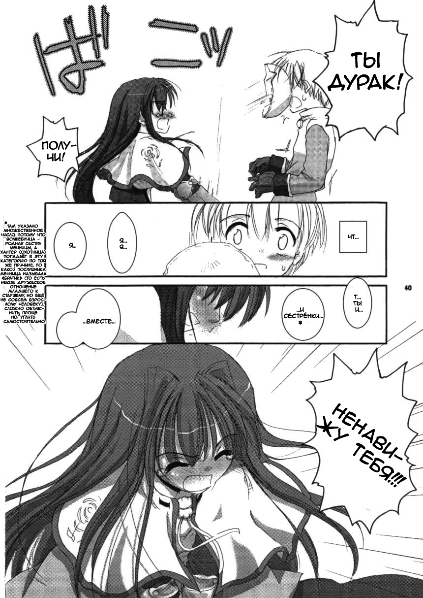 (C63) [Digital Lover (Nakajima Yuka)] D.L.action 16 (Ragnarok Online) [Russian] [dozer] - Page 40