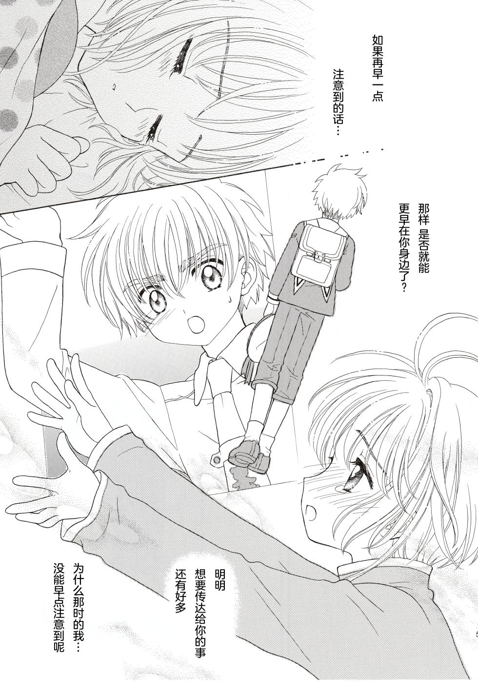 (SUPERKansai11) [Patisserie (Sahara Suzuco)] Cherry on the Cake (Cardcaptor Sakura) [Chinese] - Page 5