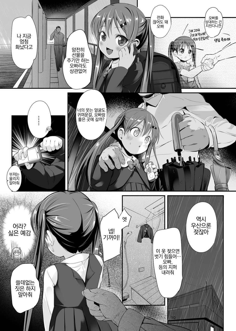 [Bizensiki Roroppu (Bizen)] Imouto no * de | 여동생의 * 로 [Korean] {역식채널} [Digital] - Page 10