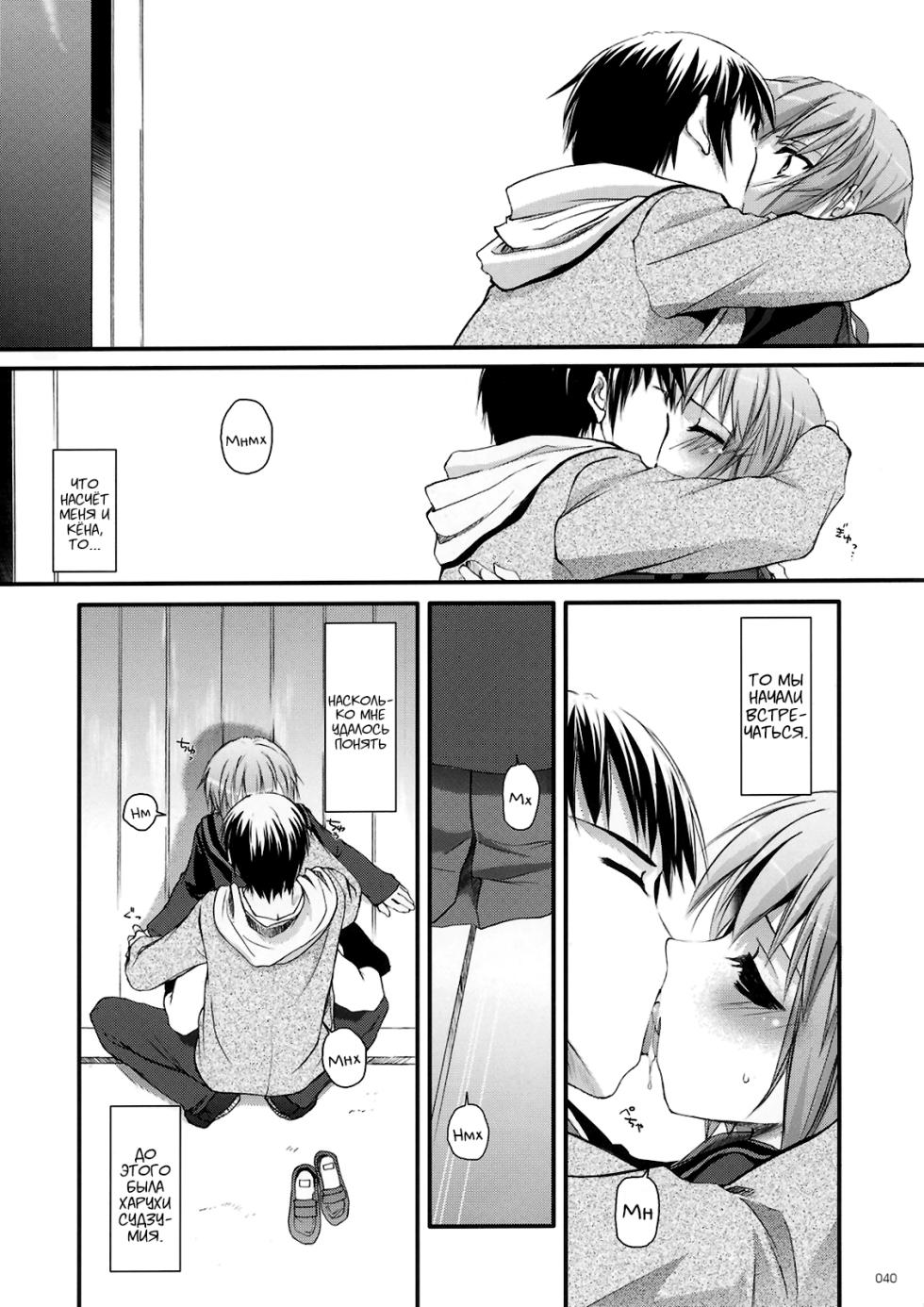 (C74) [Digital Lover (Nakajima Yuka)] D.L. Action 37 (DL-SOS Soushuuhen) (The Melancholy of Haruhi Suzumiya) [Russian] [Kyosuke] - Page 5
