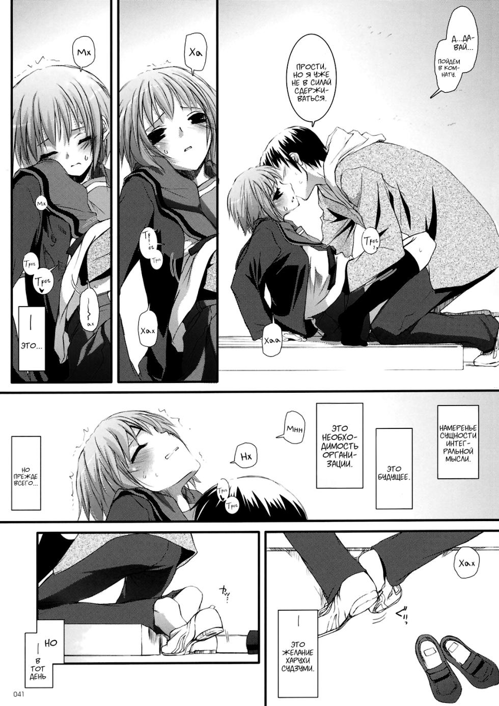 (C74) [Digital Lover (Nakajima Yuka)] D.L. Action 37 (DL-SOS Soushuuhen) (The Melancholy of Haruhi Suzumiya) [Russian] [Kyosuke] - Page 6