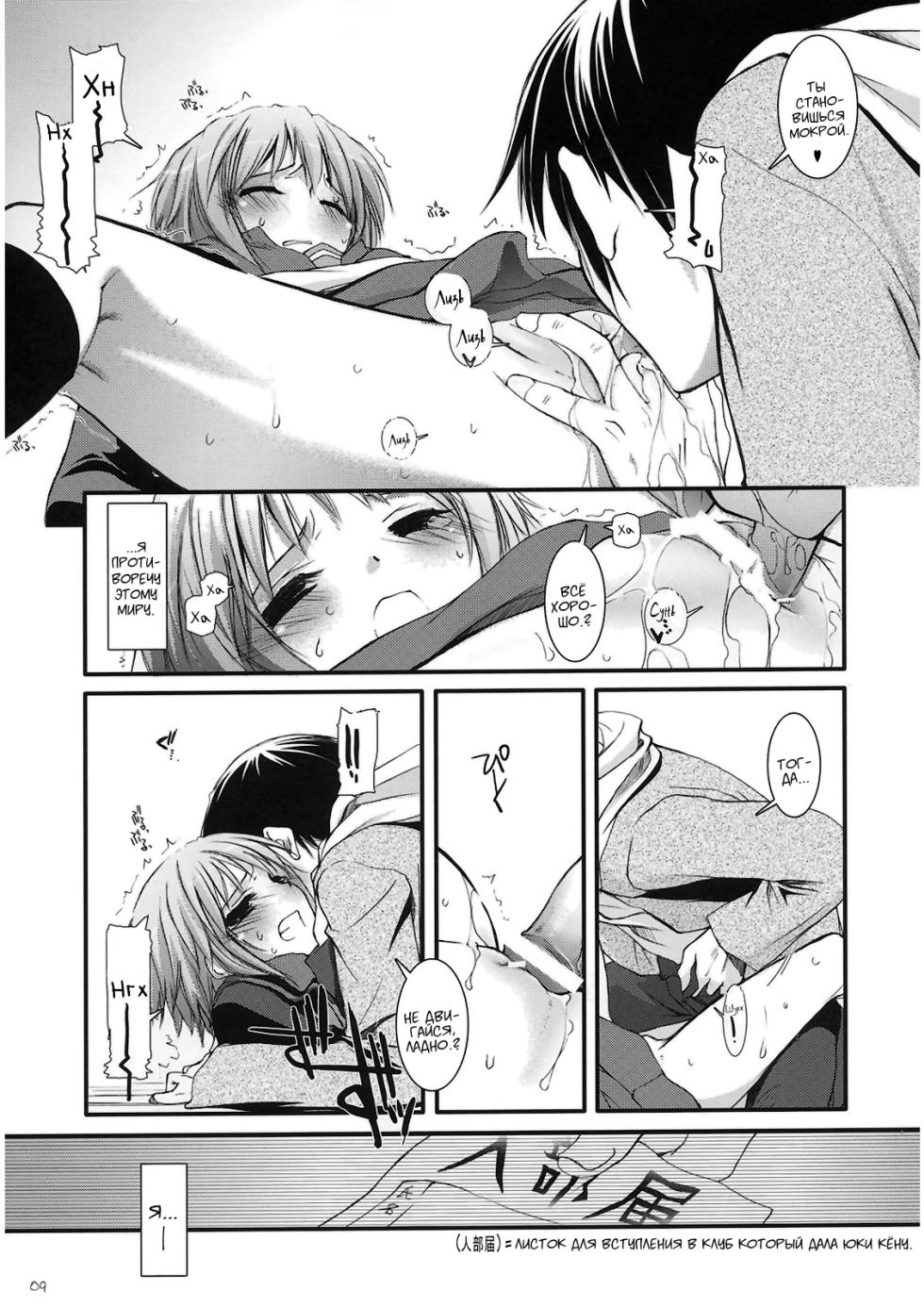 (C74) [Digital Lover (Nakajima Yuka)] D.L. Action 37 (DL-SOS Soushuuhen) (The Melancholy of Haruhi Suzumiya) [Russian] [Kyosuke] - Page 8