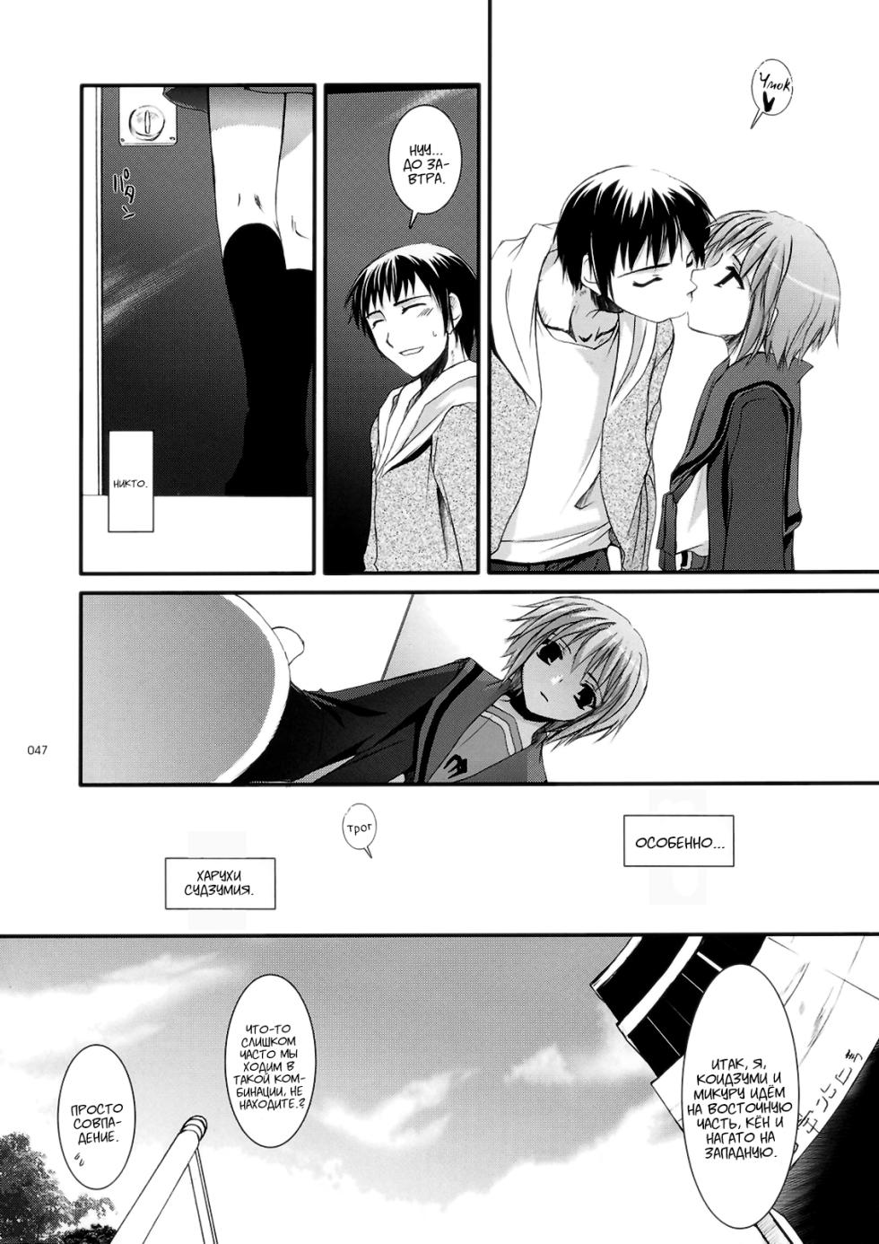 (C74) [Digital Lover (Nakajima Yuka)] D.L. Action 37 (DL-SOS Soushuuhen) (The Melancholy of Haruhi Suzumiya) [Russian] [Kyosuke] - Page 12
