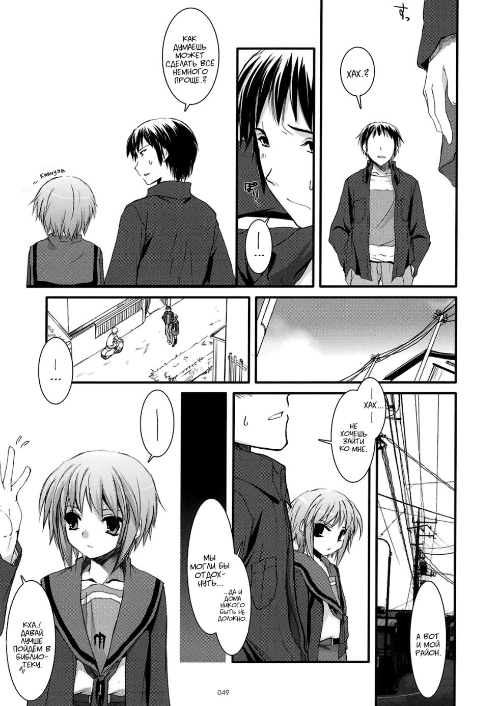 (C74) [Digital Lover (Nakajima Yuka)] D.L. Action 37 (DL-SOS Soushuuhen) (The Melancholy of Haruhi Suzumiya) [Russian] [Kyosuke] - Page 14