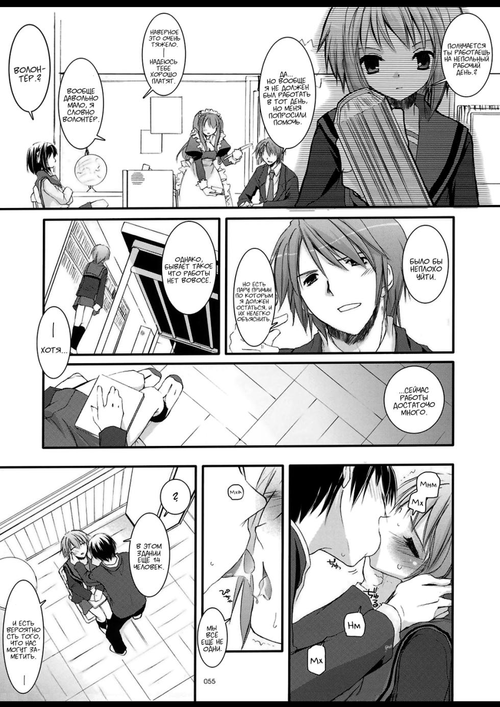 (C74) [Digital Lover (Nakajima Yuka)] D.L. Action 37 (DL-SOS Soushuuhen) (The Melancholy of Haruhi Suzumiya) [Russian] [Kyosuke] - Page 20
