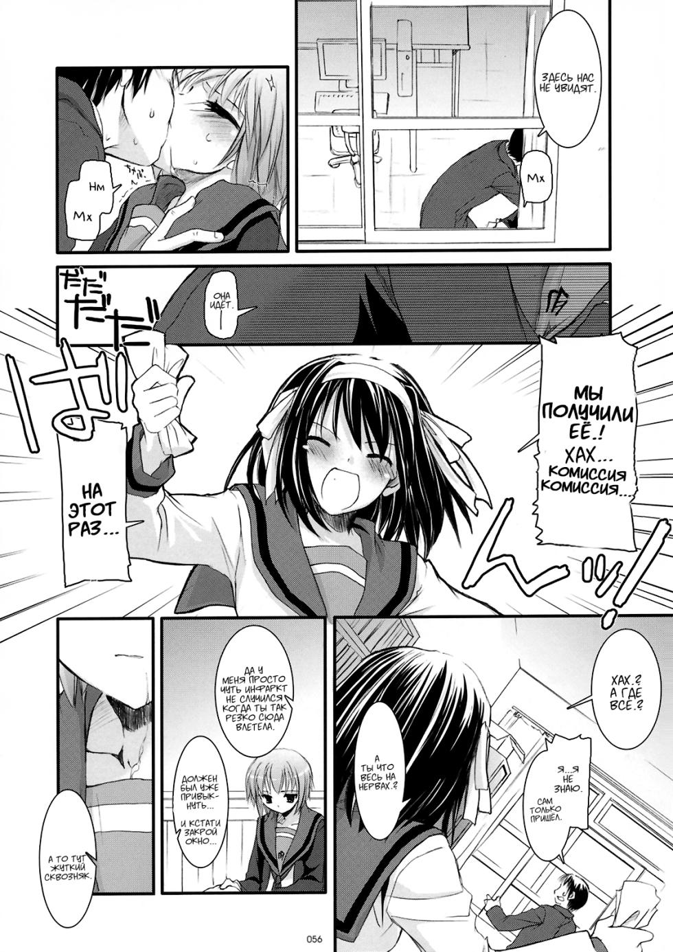 (C74) [Digital Lover (Nakajima Yuka)] D.L. Action 37 (DL-SOS Soushuuhen) (The Melancholy of Haruhi Suzumiya) [Russian] [Kyosuke] - Page 21