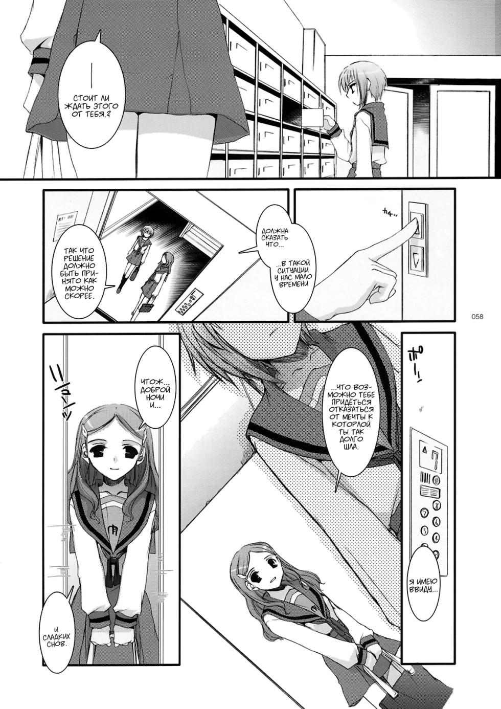 (C74) [Digital Lover (Nakajima Yuka)] D.L. Action 37 (DL-SOS Soushuuhen) (The Melancholy of Haruhi Suzumiya) [Russian] [Kyosuke] - Page 23
