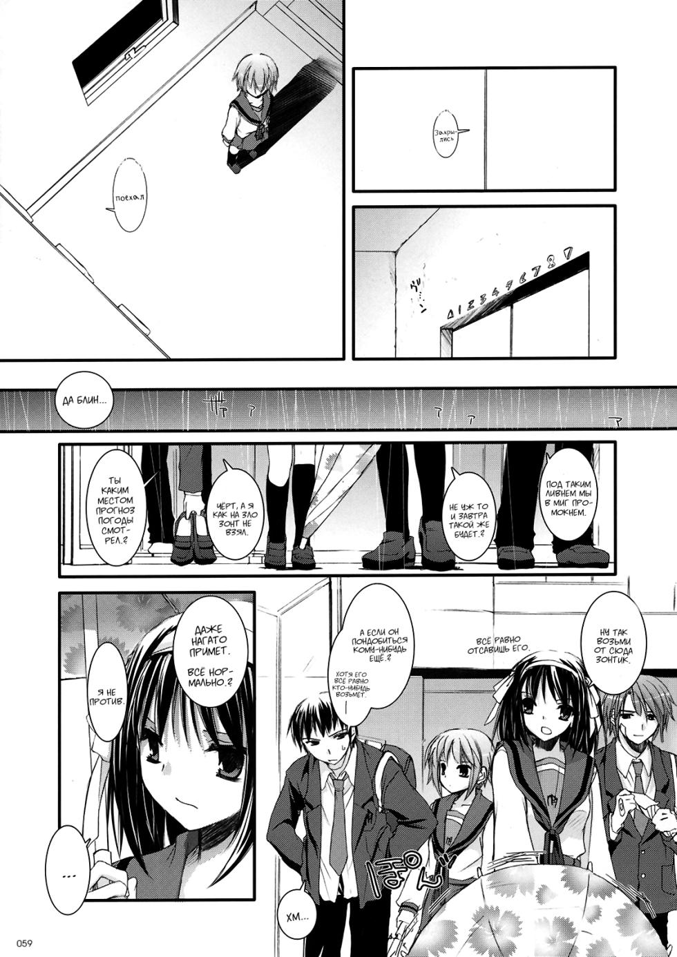 (C74) [Digital Lover (Nakajima Yuka)] D.L. Action 37 (DL-SOS Soushuuhen) (The Melancholy of Haruhi Suzumiya) [Russian] [Kyosuke] - Page 24