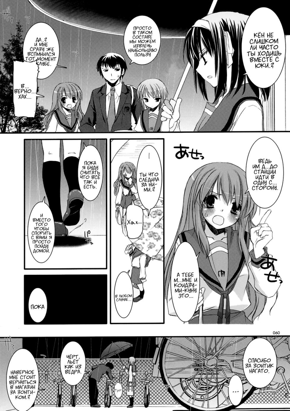 (C74) [Digital Lover (Nakajima Yuka)] D.L. Action 37 (DL-SOS Soushuuhen) (The Melancholy of Haruhi Suzumiya) [Russian] [Kyosuke] - Page 25