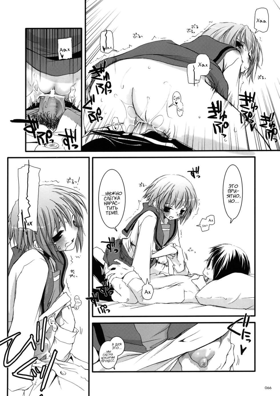 (C74) [Digital Lover (Nakajima Yuka)] D.L. Action 37 (DL-SOS Soushuuhen) (The Melancholy of Haruhi Suzumiya) [Russian] [Kyosuke] - Page 31