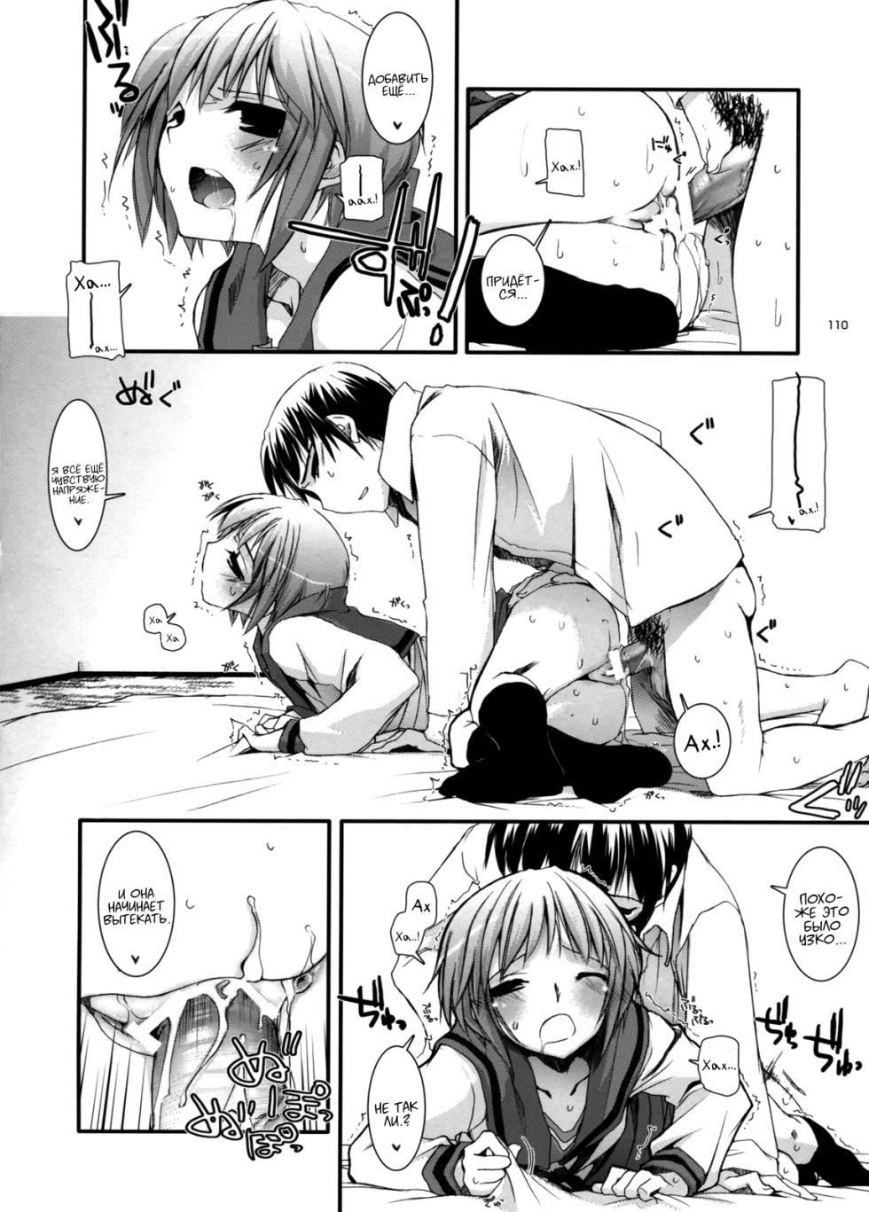 (C74) [Digital Lover (Nakajima Yuka)] D.L. Action 38 (DL-SOS Soushuuhen) (The Melancholy of Haruhi Suzumiya) [Russian] [Kyosuke] - Page 27