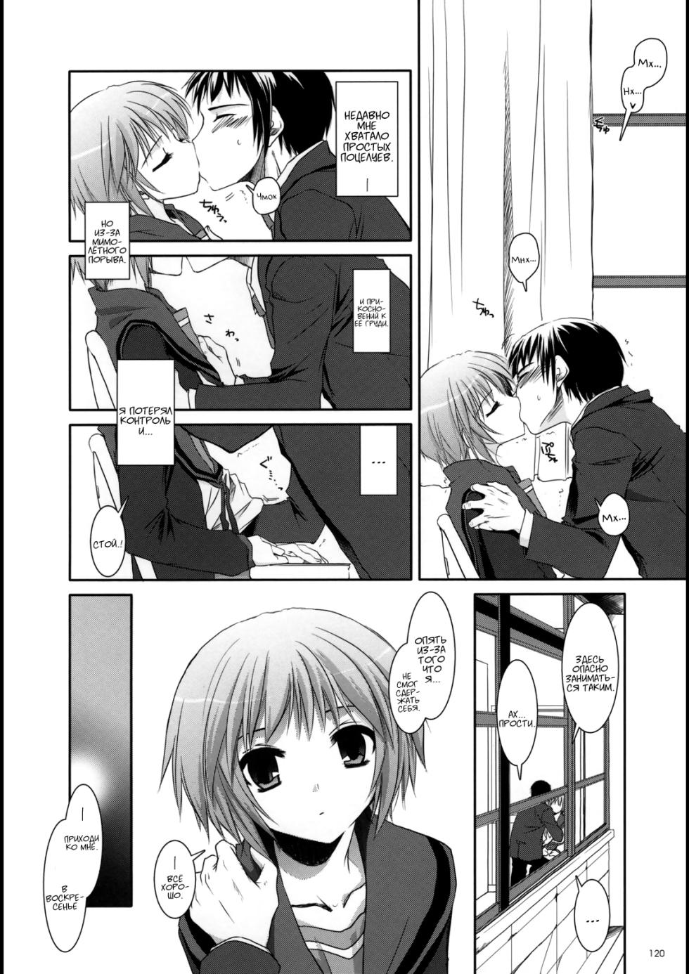 (C74) [Digital Lover (Nakajima Yuka)] D.L. Action 39 (DL-SOS Soushuuhen) (The Melancholy of Haruhi Suzumiya) [Russian] [Kyosuke] - Page 5