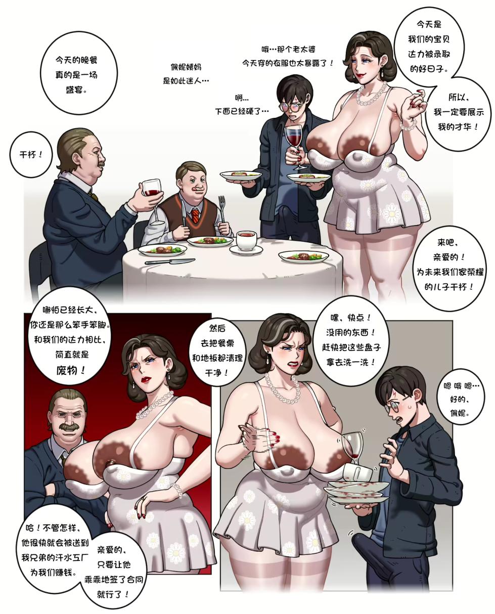 [Asa Yohoki(アサ) & Fellatrix] Life in a Muggle home [翻车鱼个人汉化] - Page 2