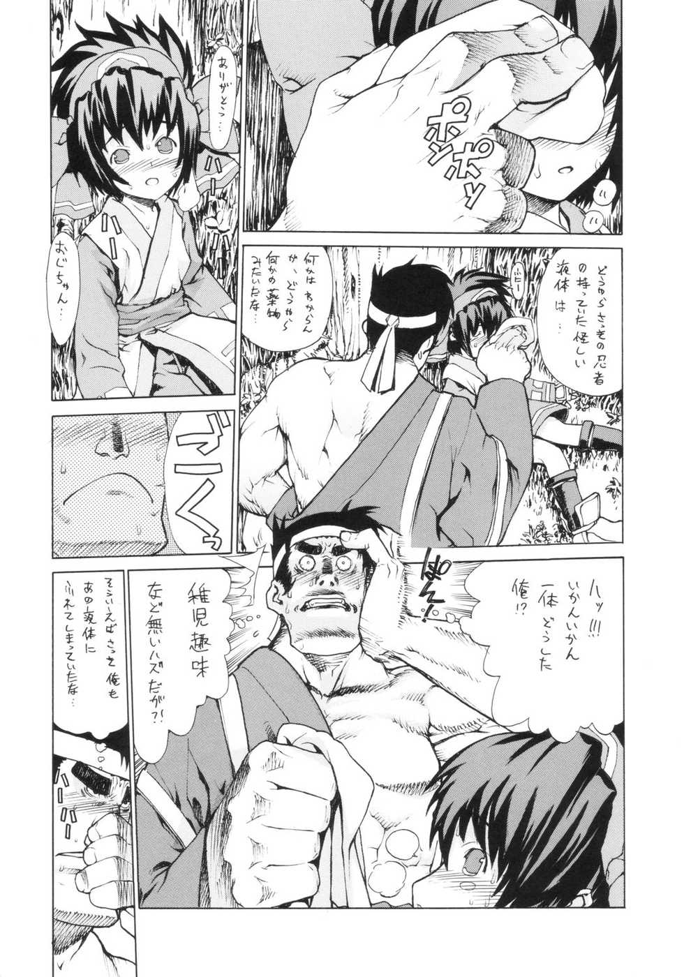 (CR35) [Dorepooru (Leopard)] Leopard Hon 5 (Samurai Spirits) - Page 5