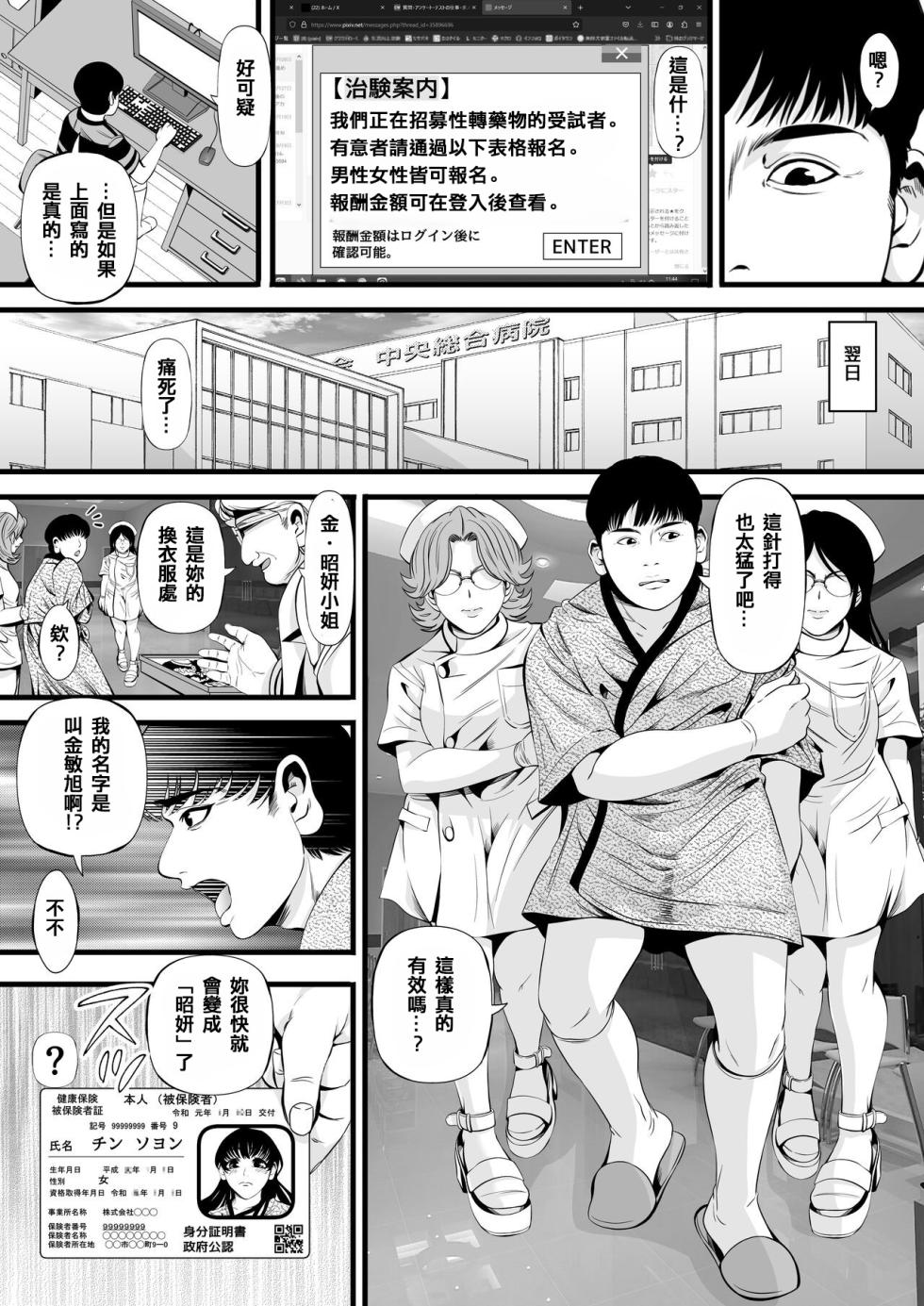 [Akiha@] Soyeon's gender change meat urinal plan [Chinese] - Page 2