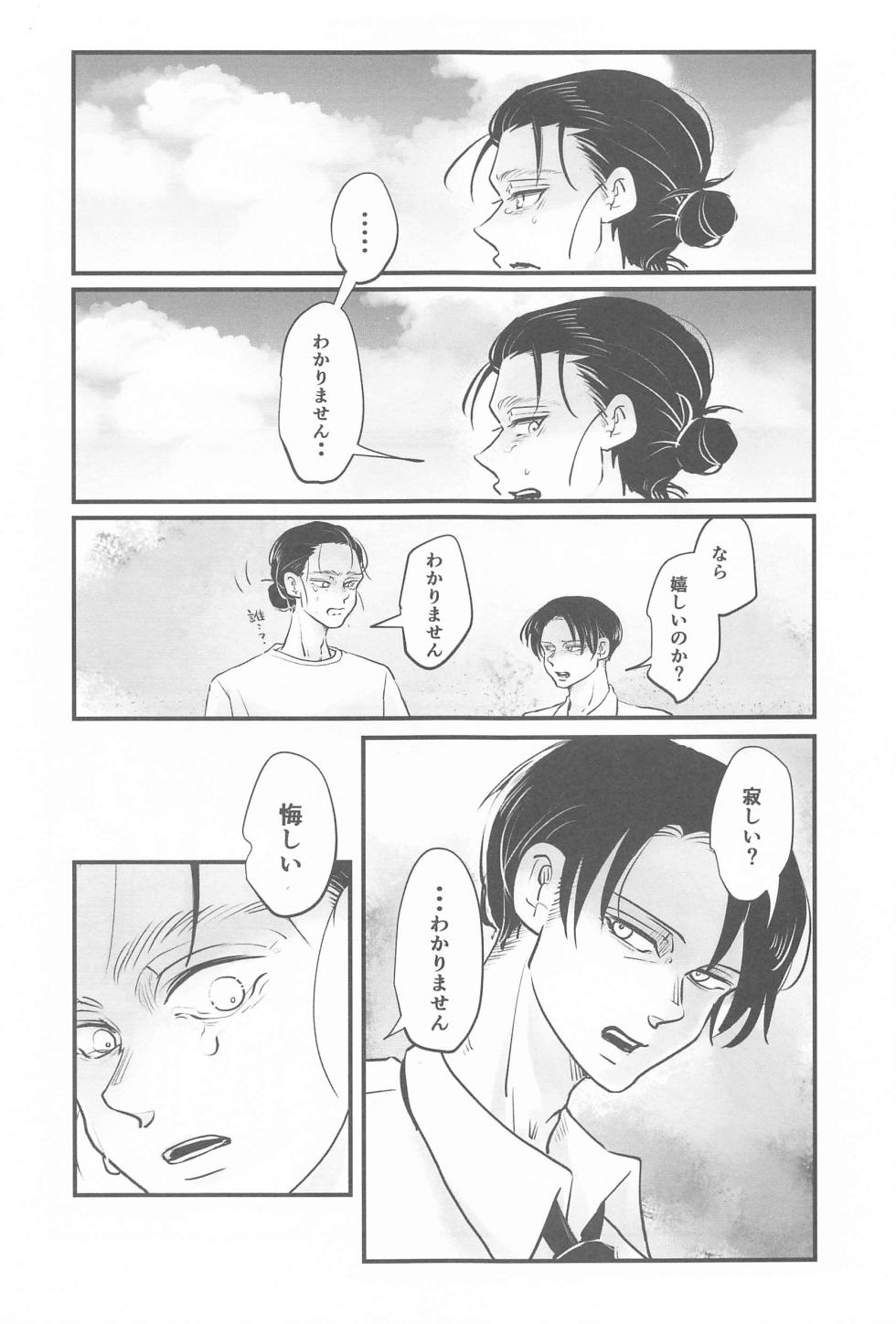 (Ore no Kibou, Ore no Tsubasa DR2022) [RiceOomoriIppaiMuryo (Shari)] Umi no Mizu (Shingeki no Kyojin) - Page 6