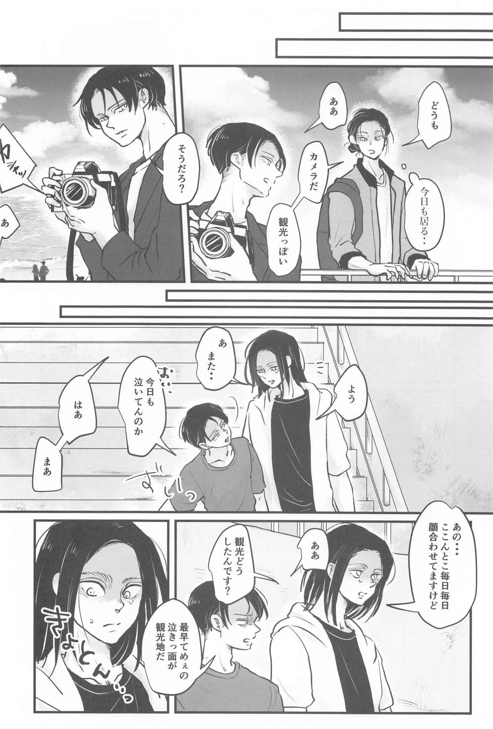 (Ore no Kibou, Ore no Tsubasa DR2022) [RiceOomoriIppaiMuryo (Shari)] Umi no Mizu (Shingeki no Kyojin) - Page 11