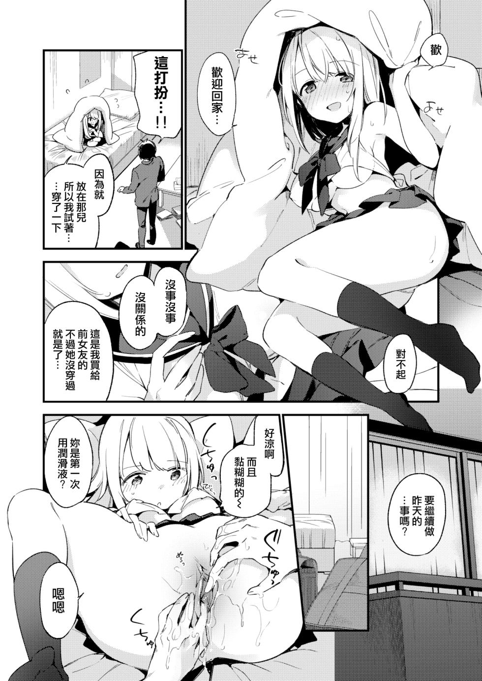 [富士やま] 迷い猫 (COMIC X-EROS 48) [無邪気漢化組] [無修正] [DL版] - Page 10