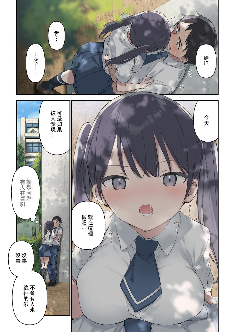[TOZAN：BU (富士やま)] 君が思うよりもっと[中国翻訳] [無修正] - Page 8