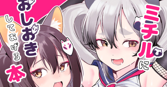 [Miyako no Gohan] Michiru ni Oshiokishite Ageru Hon (Blue Archive) [English] [Blonk1] [Digital] - Page 2