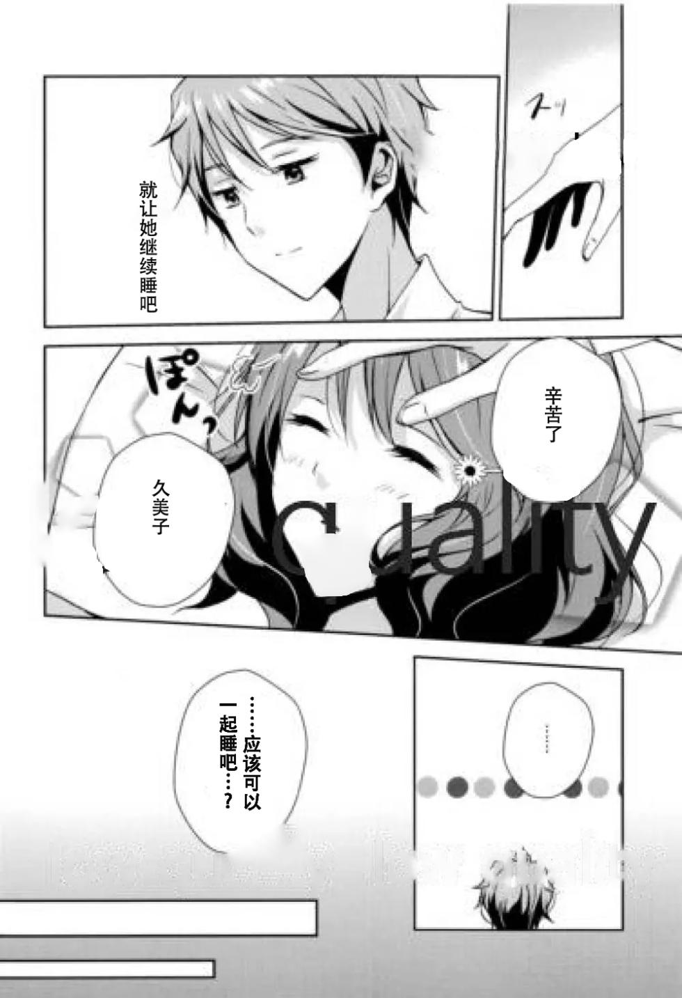 (C97) [Rennkyuuake (Sae)] Ureshi Hi Sonogo no Ohanashi (Hibike! Euphonium) [Chinese] [天雾绫斗] - Page 7