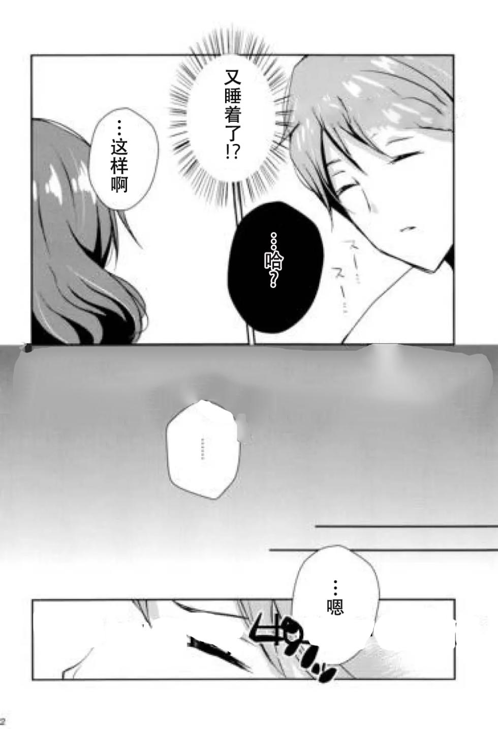 (C97) [Rennkyuuake (Sae)] Ureshi Hi Sonogo no Ohanashi (Hibike! Euphonium) [Chinese] [天雾绫斗] - Page 11