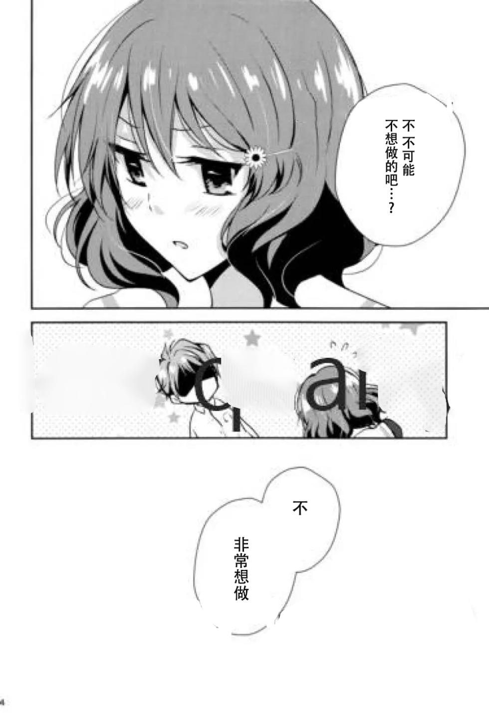 (C97) [Rennkyuuake (Sae)] Ureshi Hi Sonogo no Ohanashi (Hibike! Euphonium) [Chinese] [天雾绫斗] - Page 13