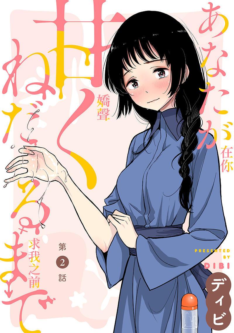 [Dhibi] Anata ga Amaku Darumade | Until you beg so sweetly [English] - Page 10