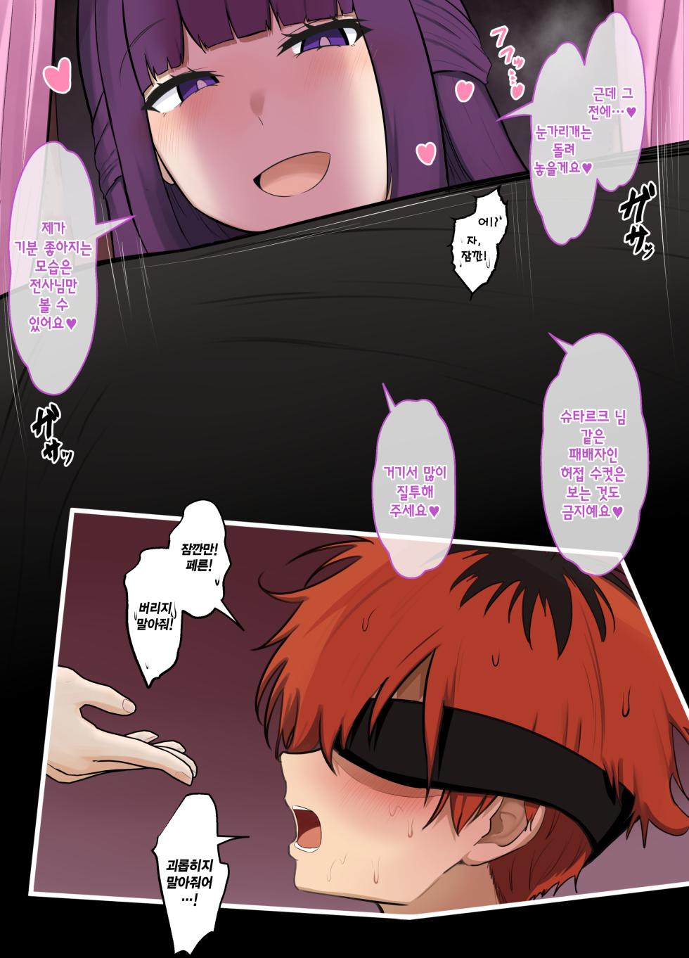 [Jakky] Fern Netorare | 페른 네토라레 (Sousou no Frieren) [Korean] - Page 6