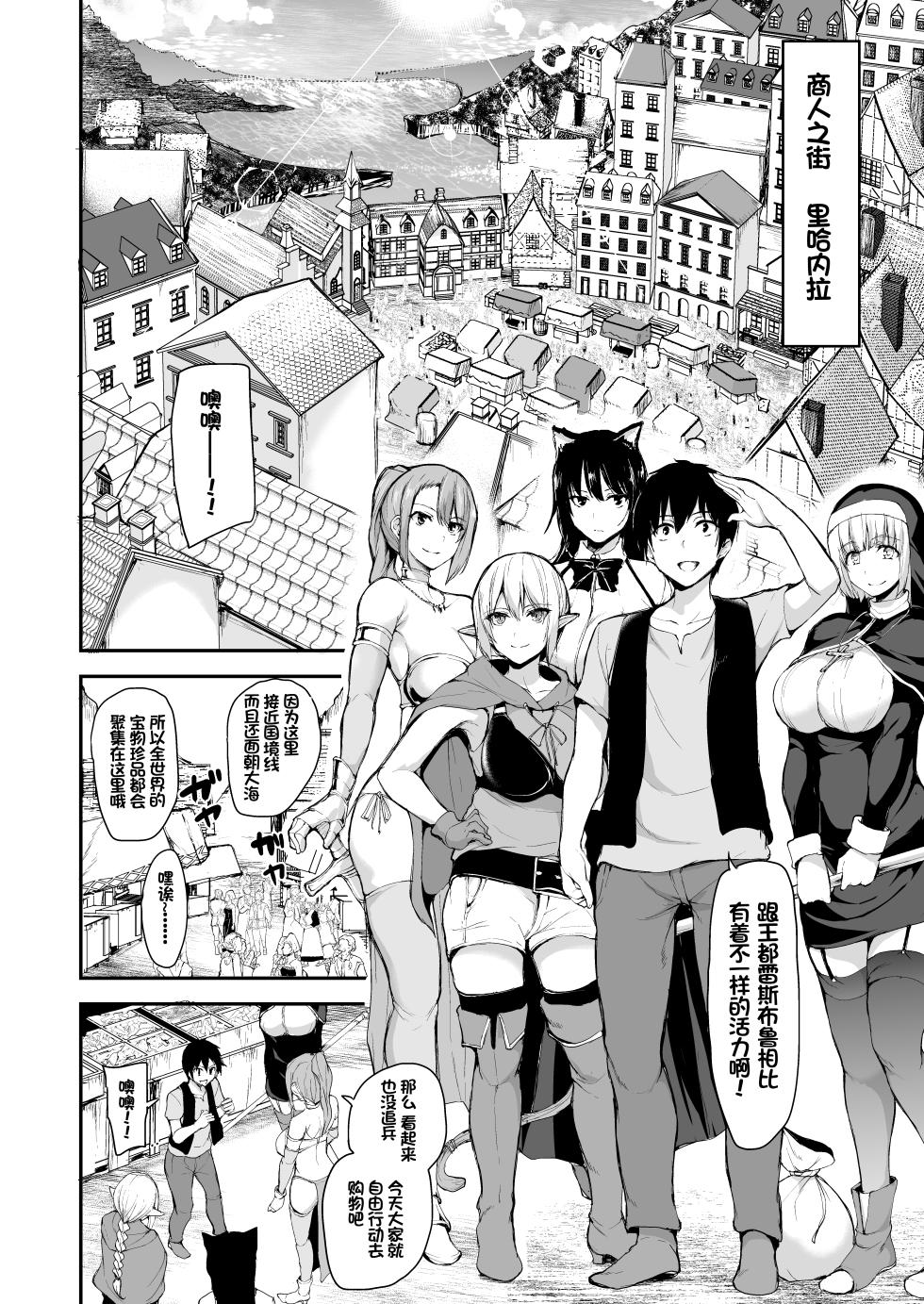 [Shimapan (Tachibana Omina)] Isekai Harem Monogatari 5-5.5 - Page 4