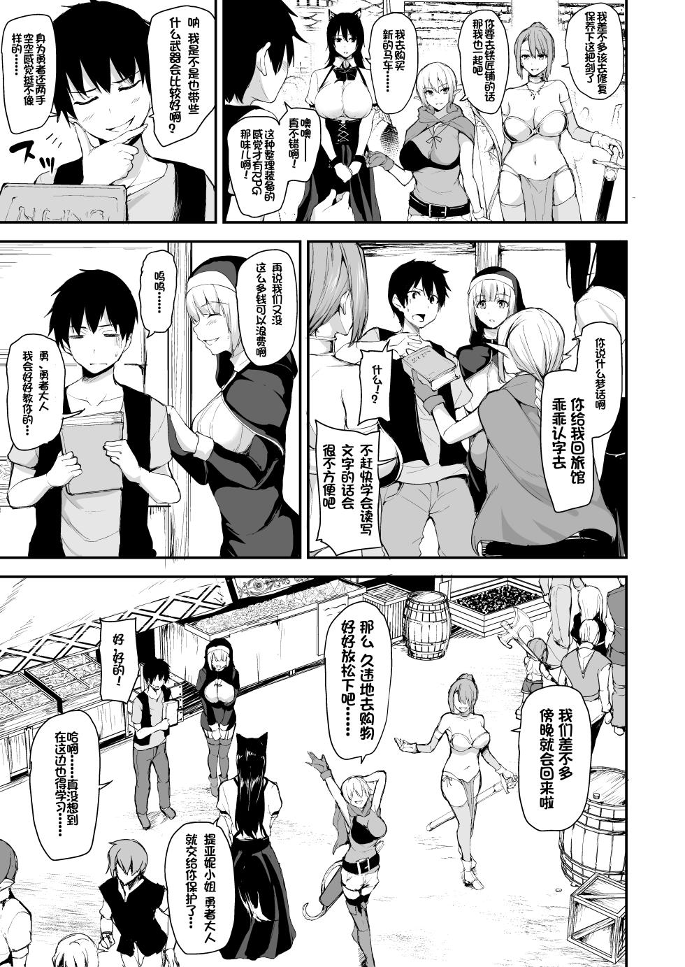 [Shimapan (Tachibana Omina)] Isekai Harem Monogatari 5-5.5 - Page 5