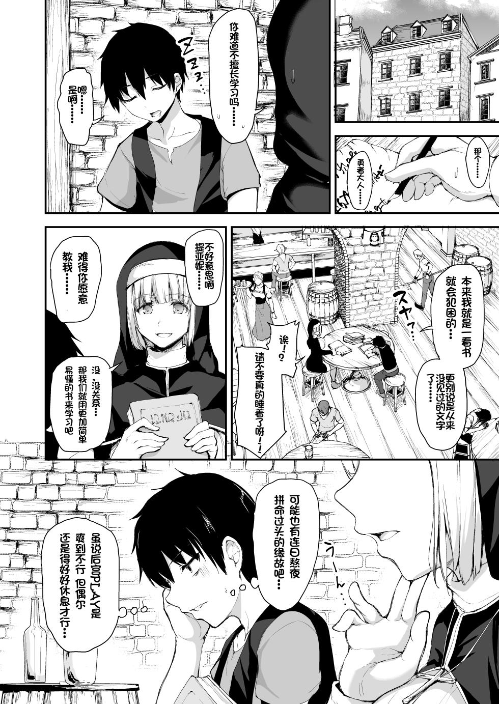 [Shimapan (Tachibana Omina)] Isekai Harem Monogatari 5-5.5 - Page 6