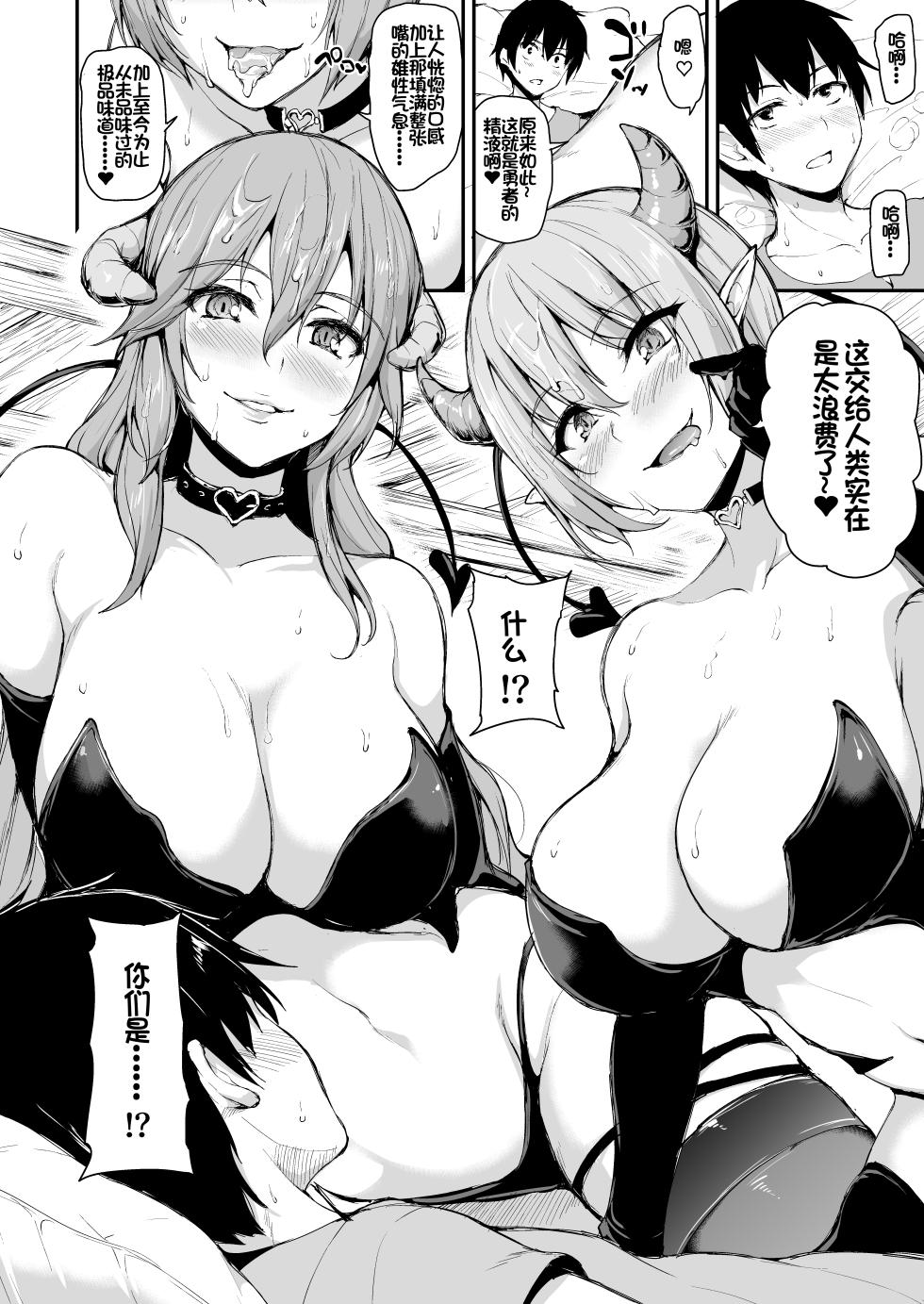 [Shimapan (Tachibana Omina)] Isekai Harem Monogatari 5-5.5 - Page 10